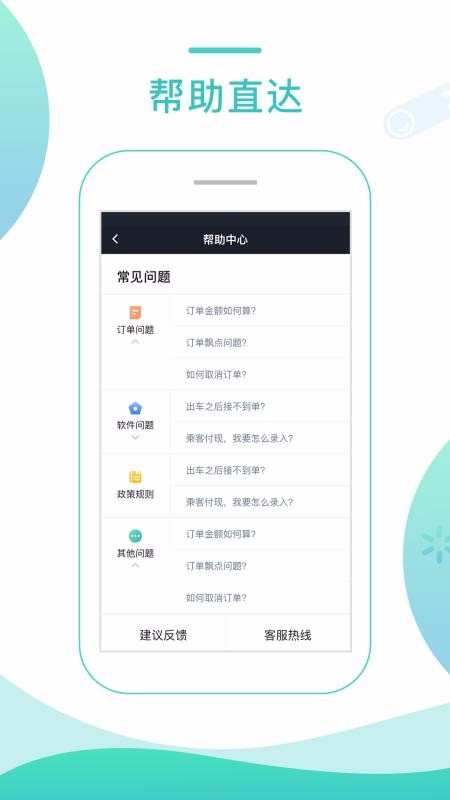 任行專車司機端