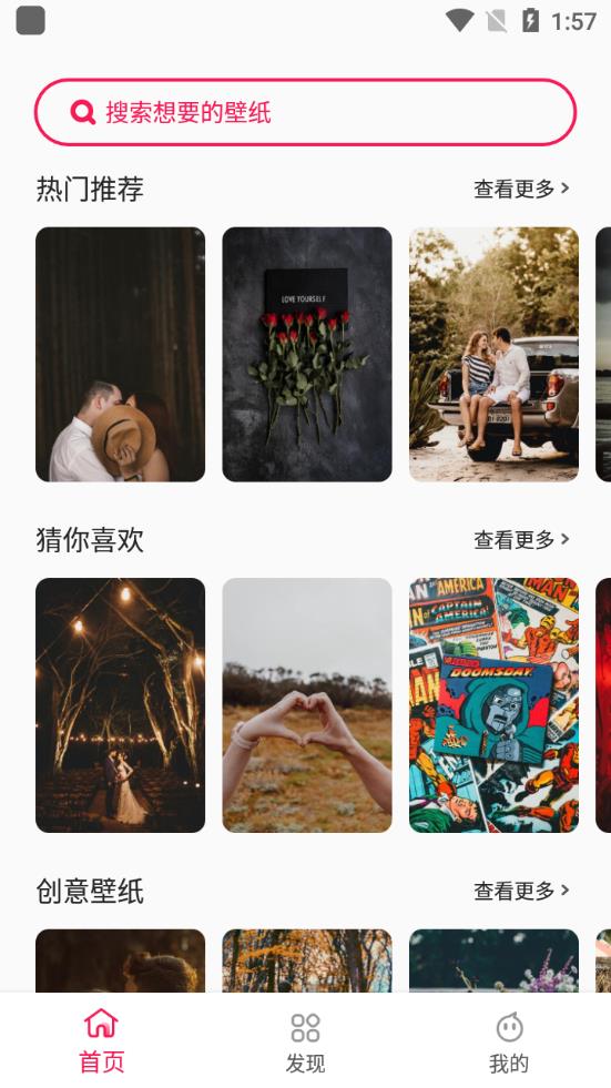 靚麗壁紙app最新版