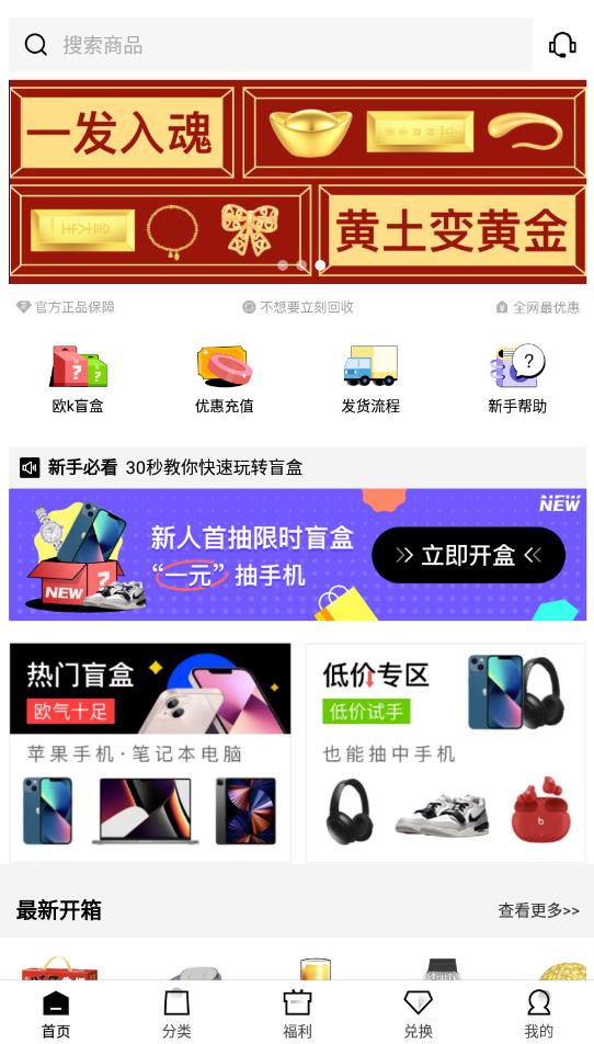 歐K盲盒app最新版
