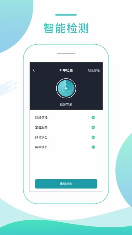 任行專車司機端