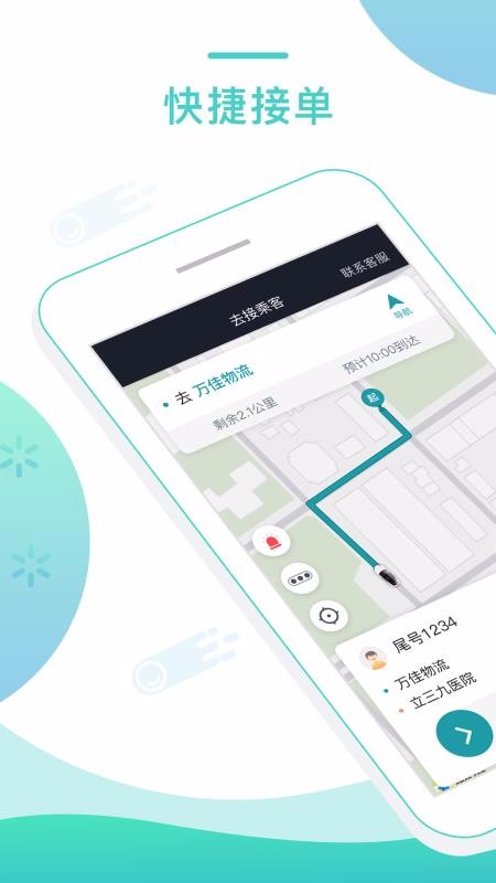 任行專車司機端