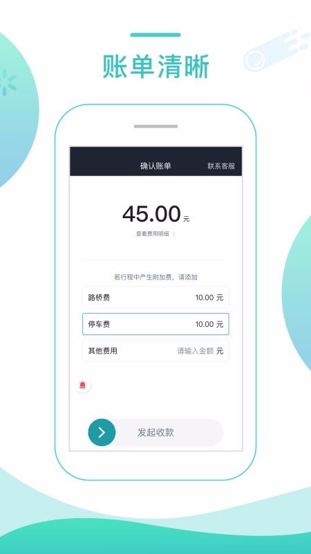 任行專車司機端