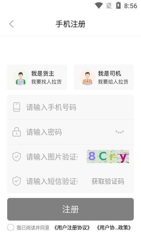 閃途貨運(yùn)app安卓版