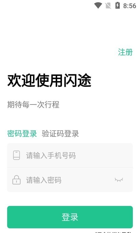 閃途貨運(yùn)app安卓版