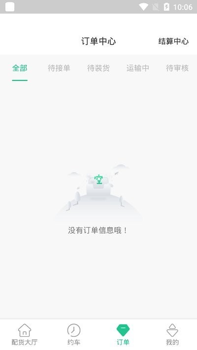閃途貨運(yùn)app安卓版