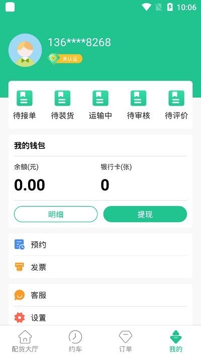 閃途貨運(yùn)app安卓版
