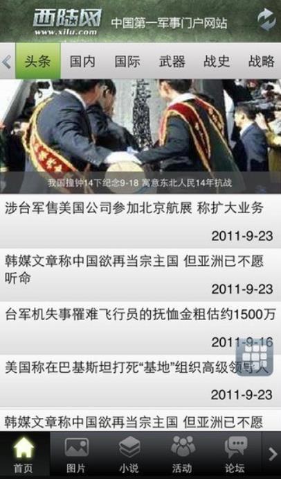 西陸軍事官方版
