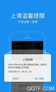 騰訊課堂App吾愛破解版