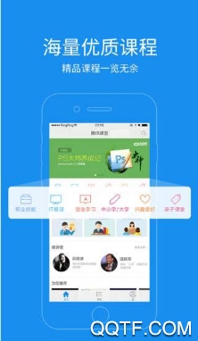 騰訊課堂App吾愛破解版