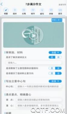 7步滿分作文app安卓版