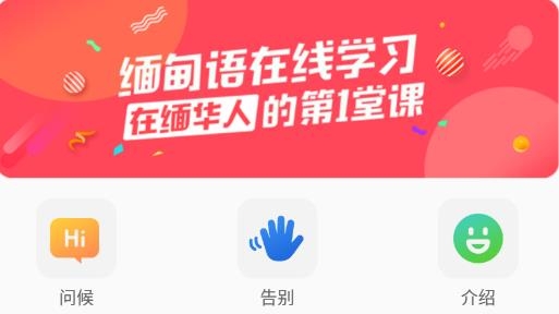 緬甸語自學軟件最新版
