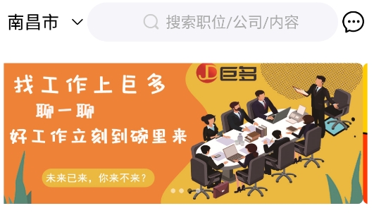 巨多招聘app安卓版