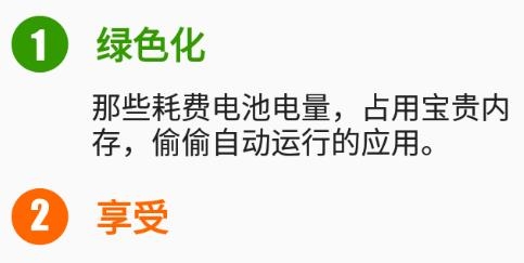 Greenify綠色守護app官方版