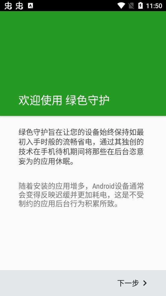 Greenify綠色守護app官方版