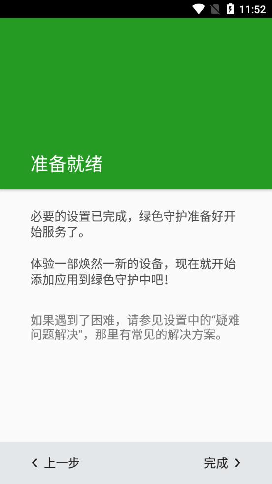 Greenify綠色守護app官方版