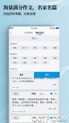 7步滿分作文app
