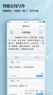 7步滿分作文app