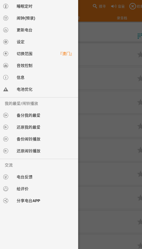 澳門電臺直播軟件最新版