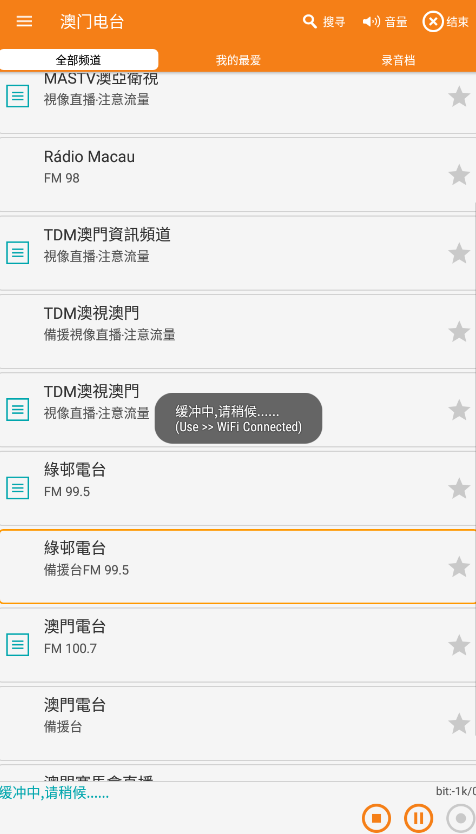 澳門電臺直播軟件最新版