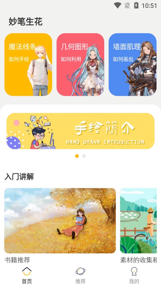 妙筆生花繪畫軟件