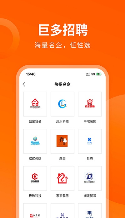 巨多招聘app安卓版