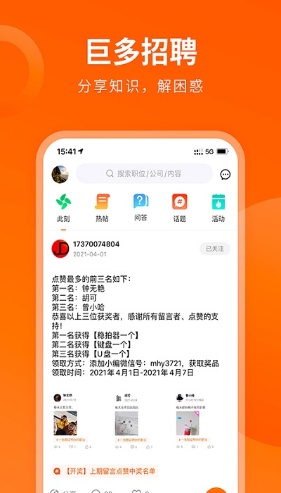 巨多招聘app安卓版