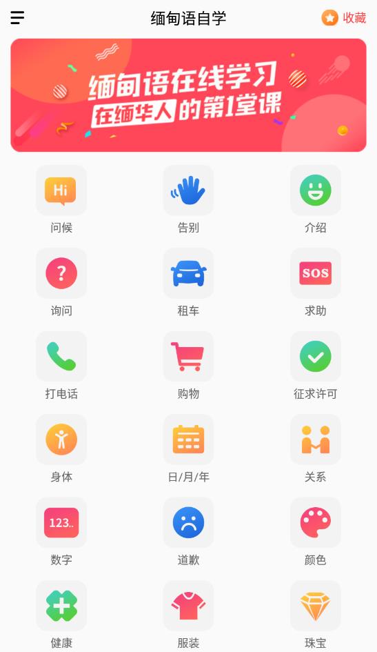 緬甸語自學軟件最新版