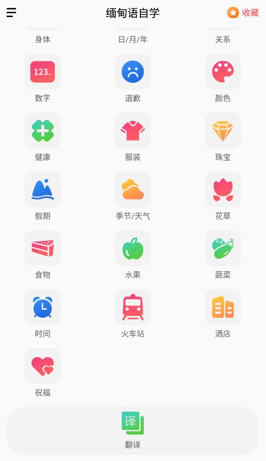 緬甸語自學軟件最新版