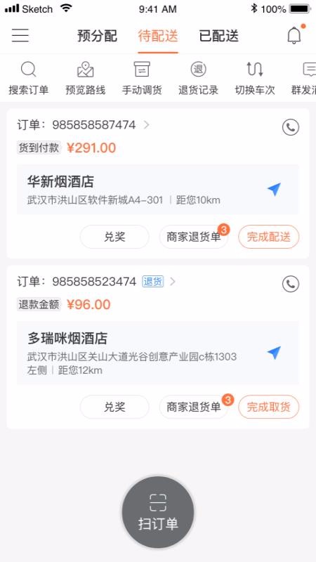 易配送