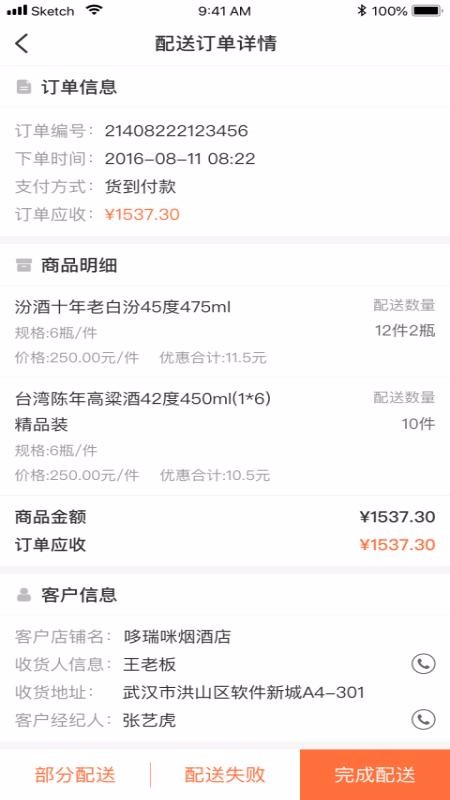 易配送