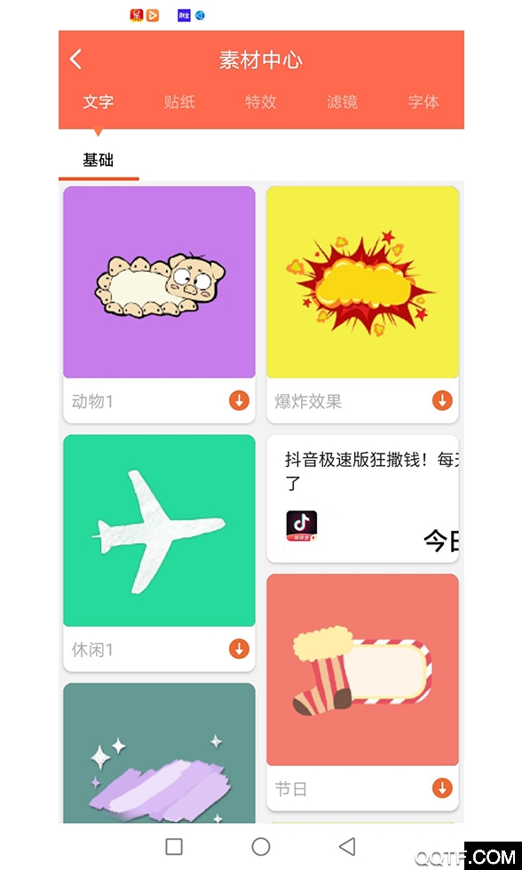 第一剪app