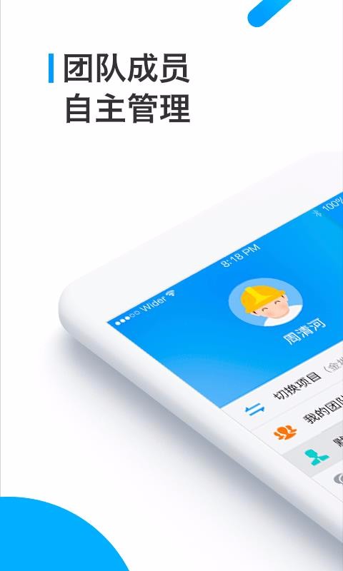 移動(dòng)承建商