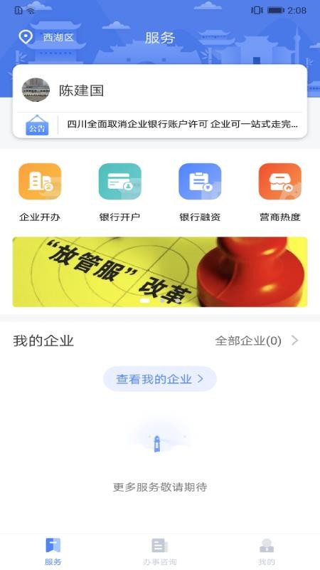 營商通