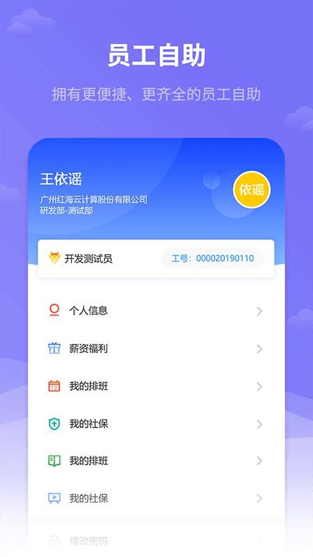 紅海eHR