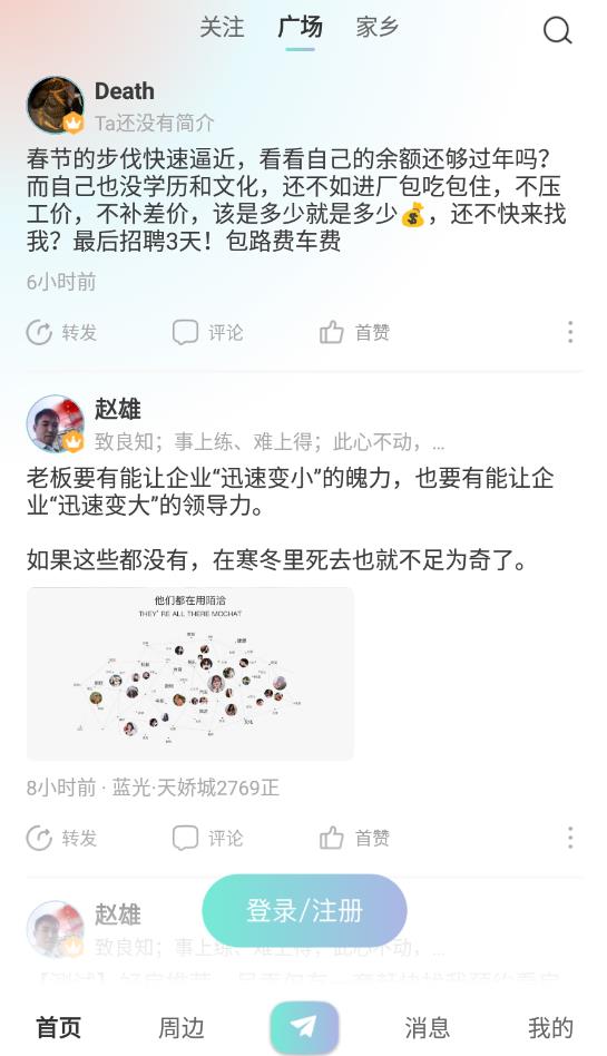 陌洽科技交友最新版