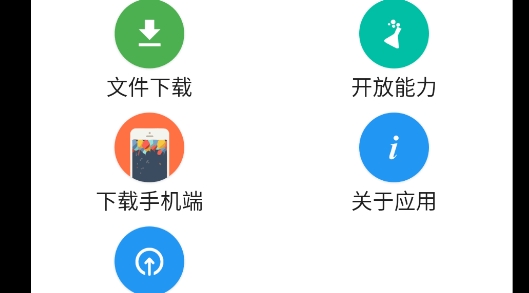 腕上文件管理器APP官方版