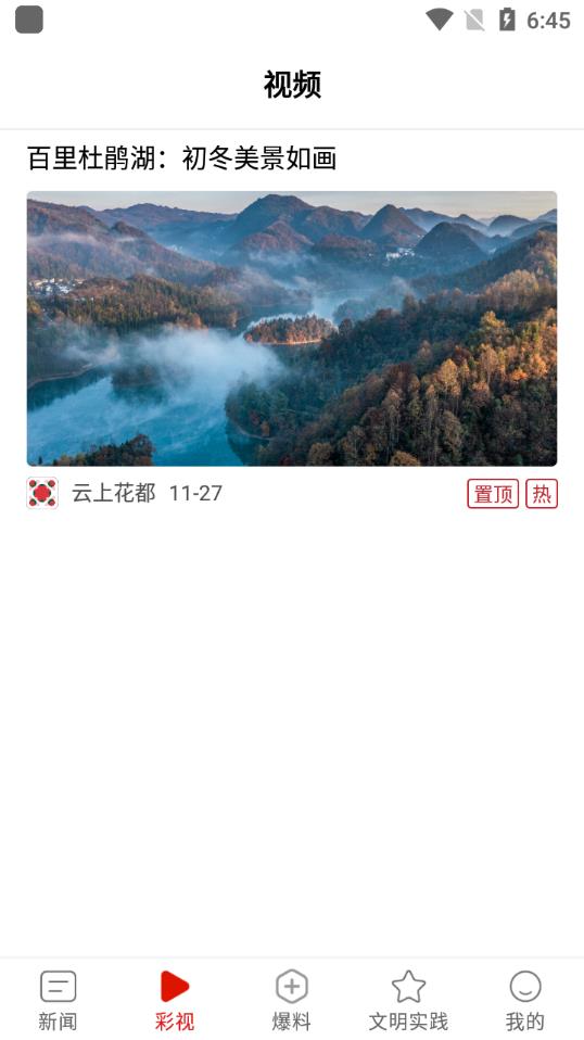 云上花都手機(jī)客戶端
