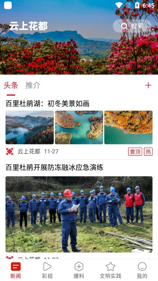 云上花都手機(jī)客戶端