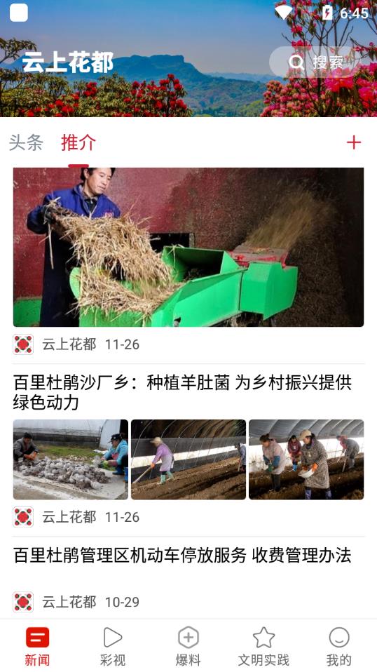 云上花都手機(jī)客戶端