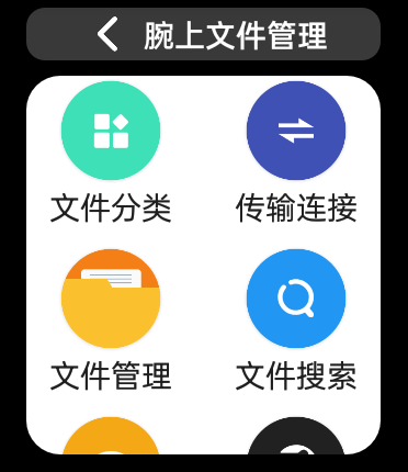 腕上文件管理器APP官方版