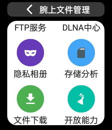 腕上文件管理器APP官方版
