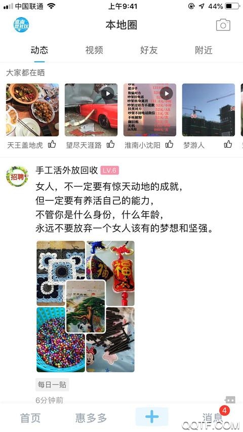 淮南微社區(qū)app