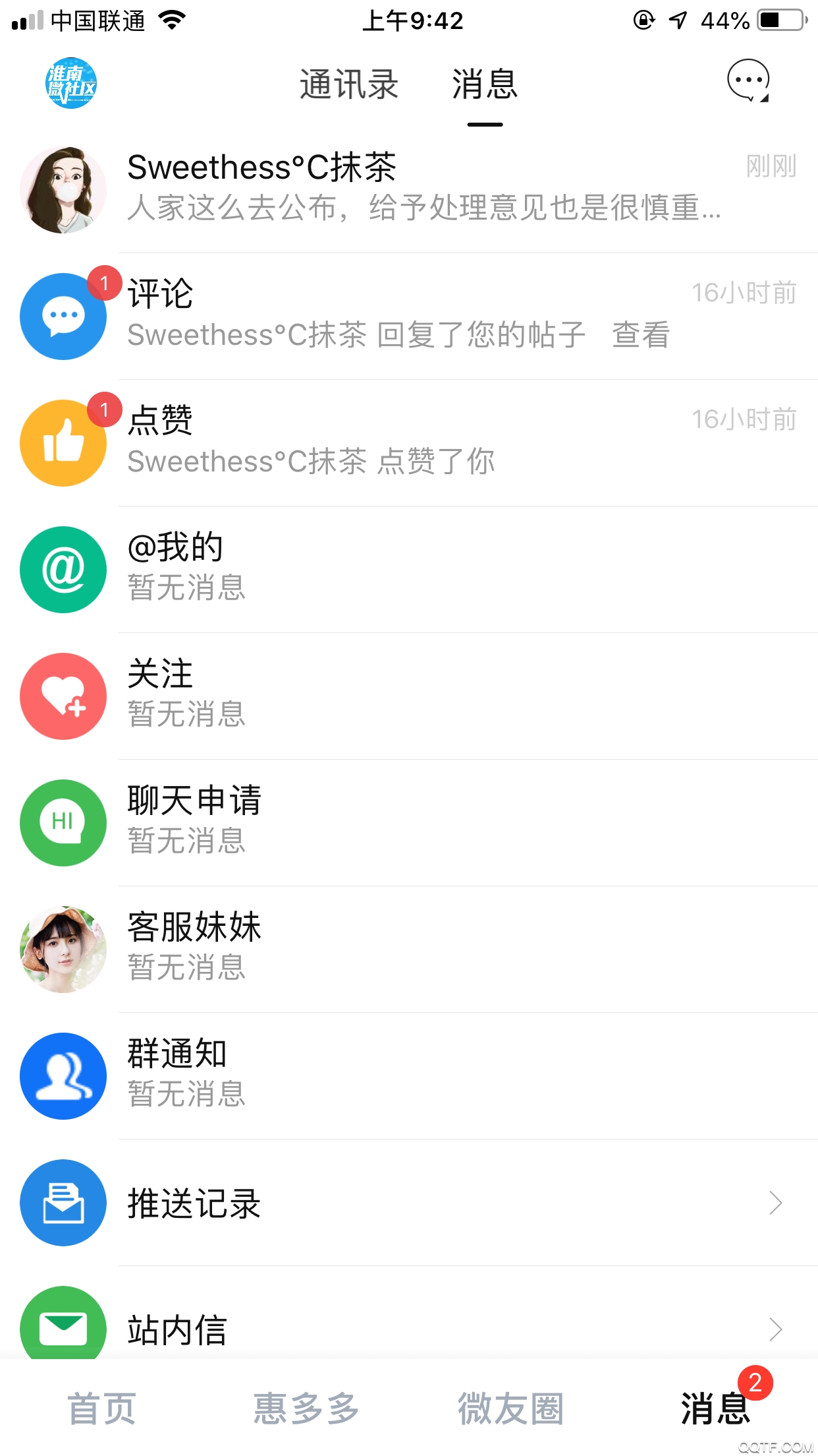淮南微社區(qū)app