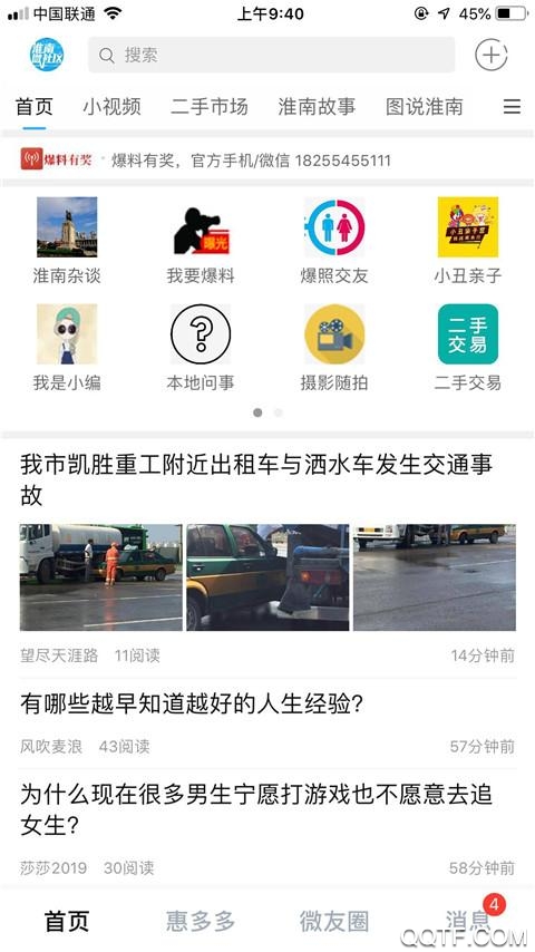 淮南微社區(qū)app