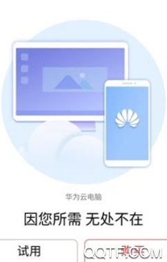 華為云電腦2021吾愛(ài)破解版
