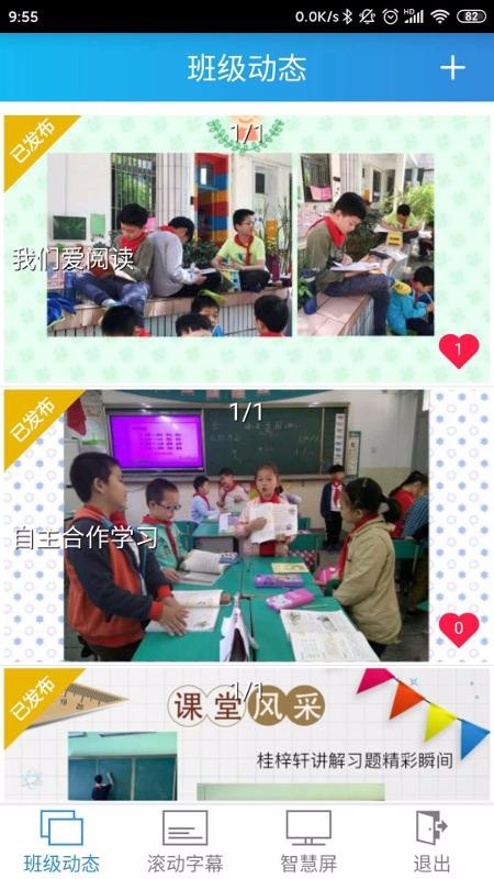 智慧校園