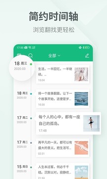 吾記日記app安卓版
