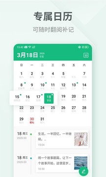 吾記日記app安卓版