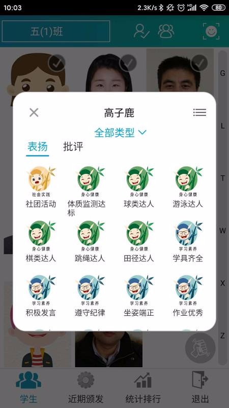 智慧校園