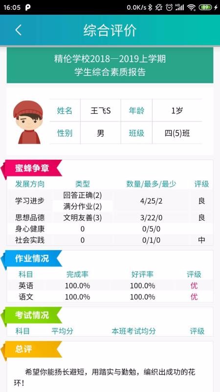 智慧校園